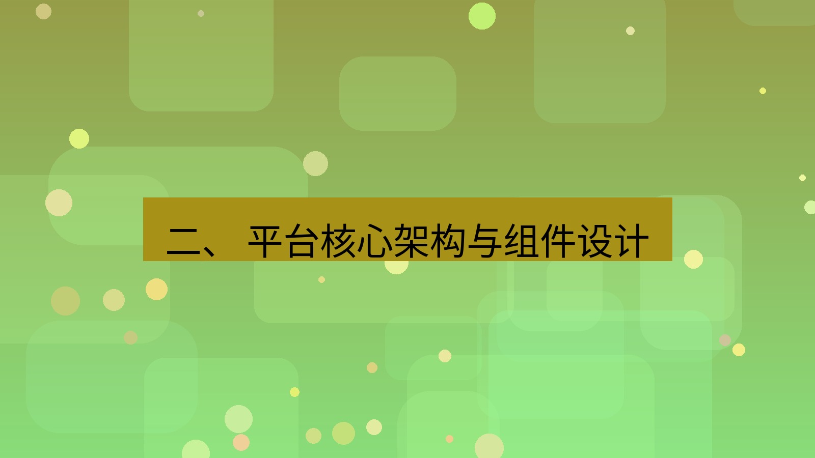xchat 二、 平台核心架构与组件设计