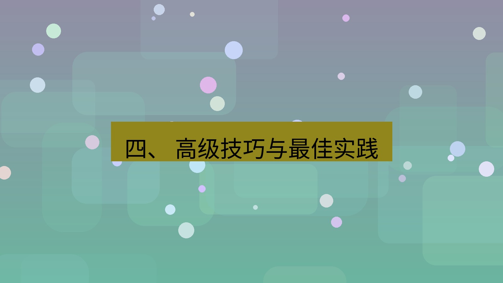 xchat 四、 高级技巧与最佳实践
