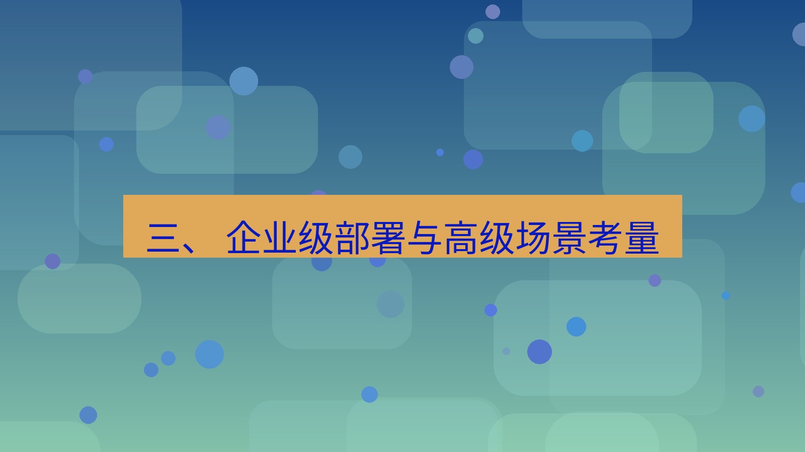 xchat 三、 企业级部署与高级场景考量