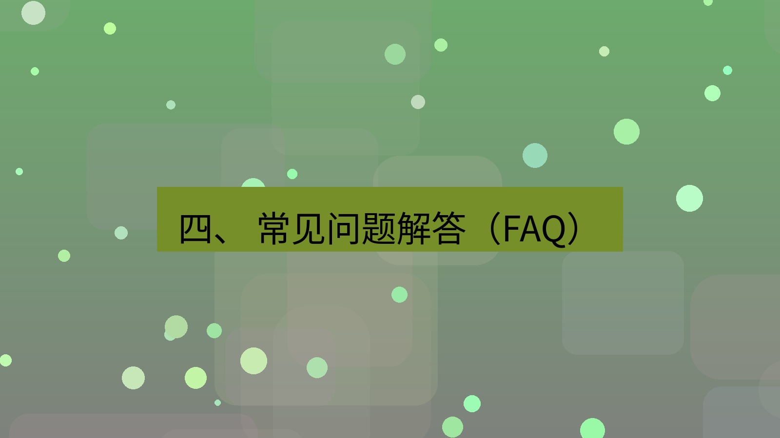 xchat 四、 常见问题解答（FAQ）