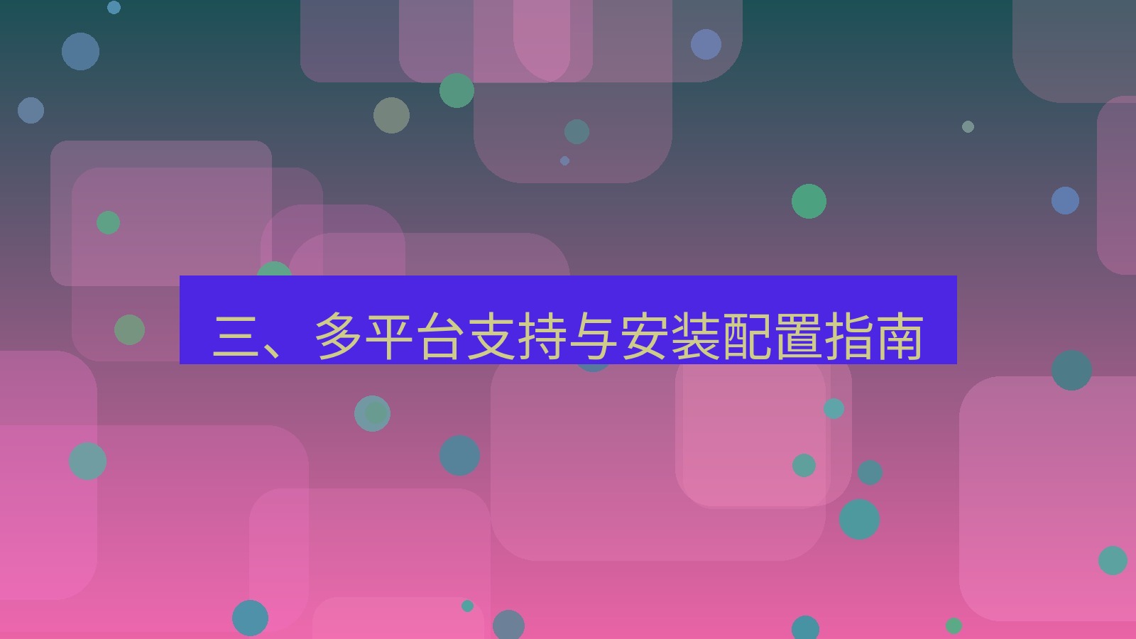 xchat 三、多平台支持与安装配置指南