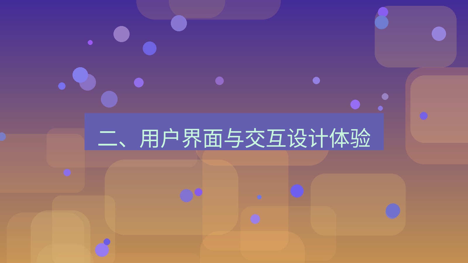 xchat 二、用户界面与交互设计体验