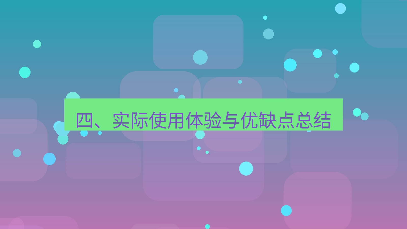 xchat 四、实际使用体验与优缺点总结