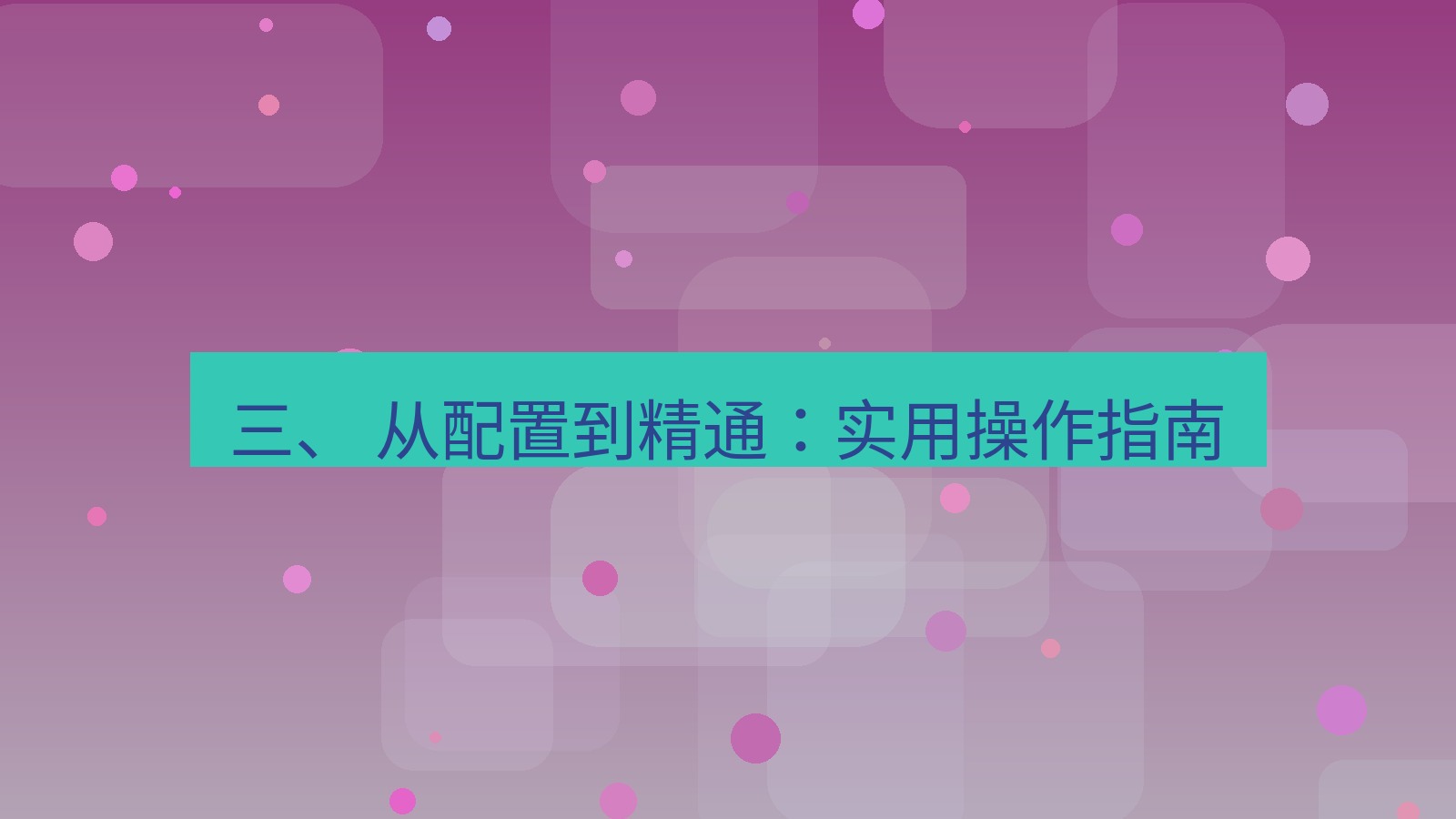 xchat 三、 从配置到精通：实用操作指南