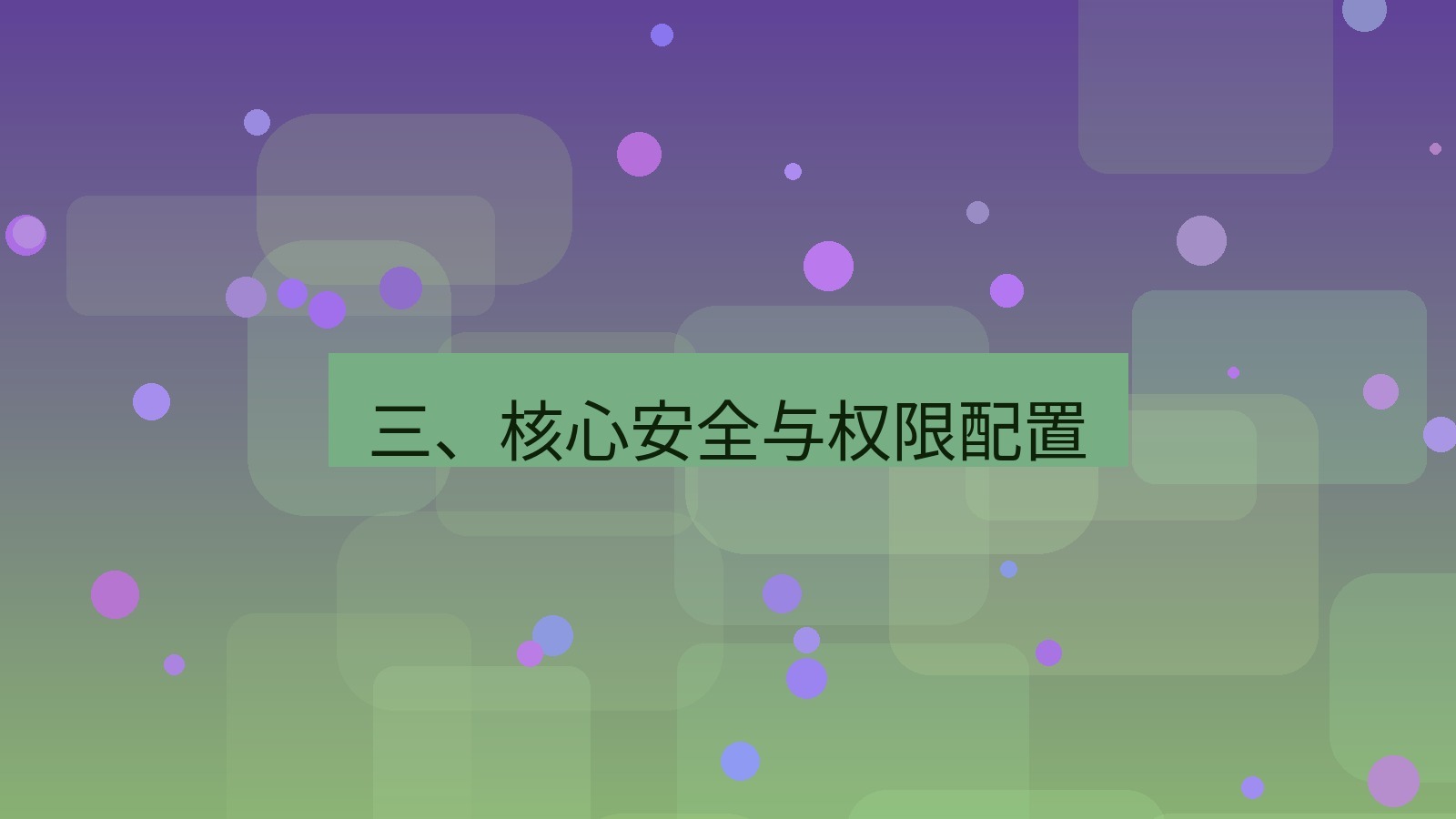 xchat 三、核心安全与权限配置