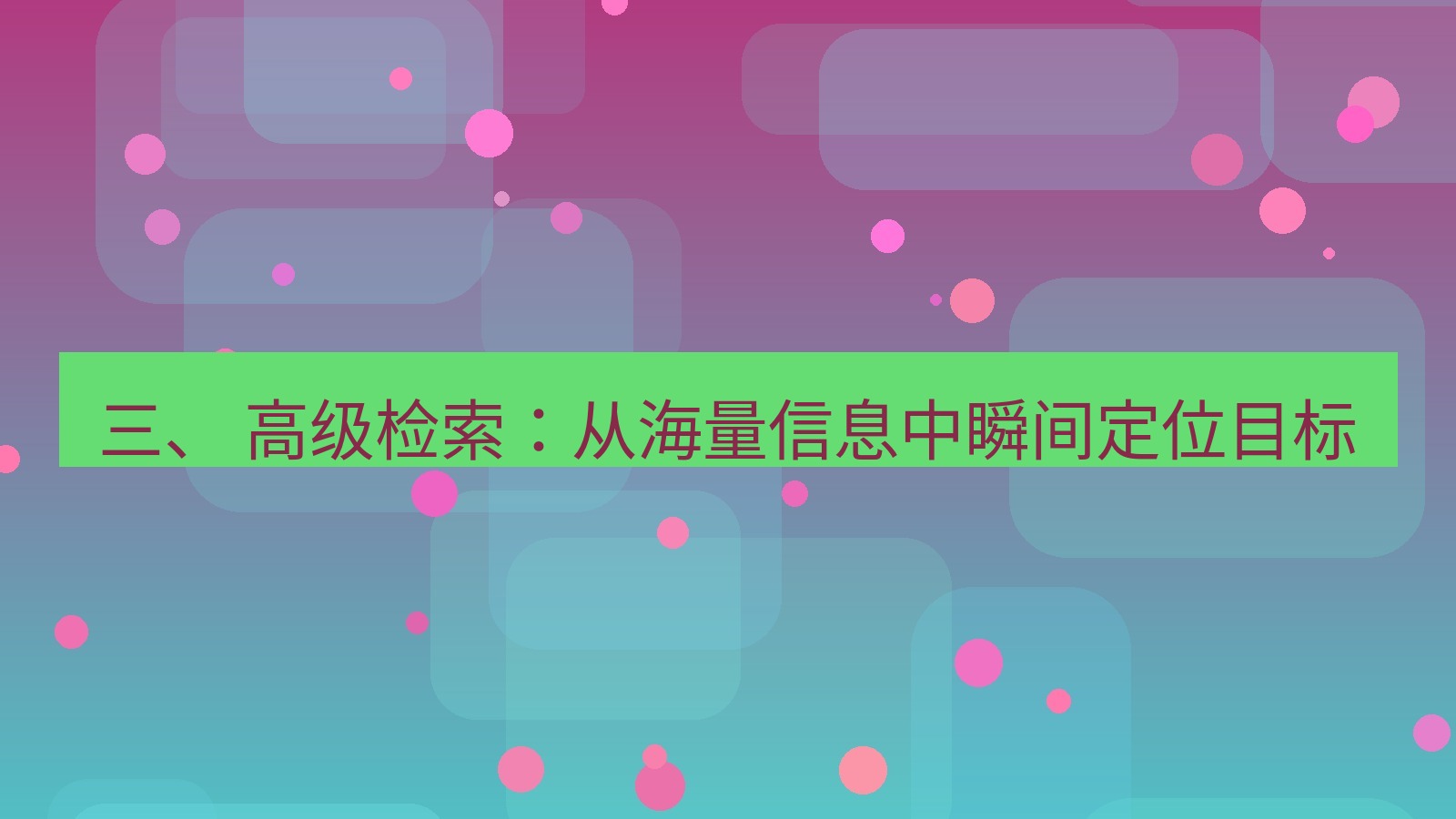 xchat 三、 高级检索：从海量信息中瞬间定位目标