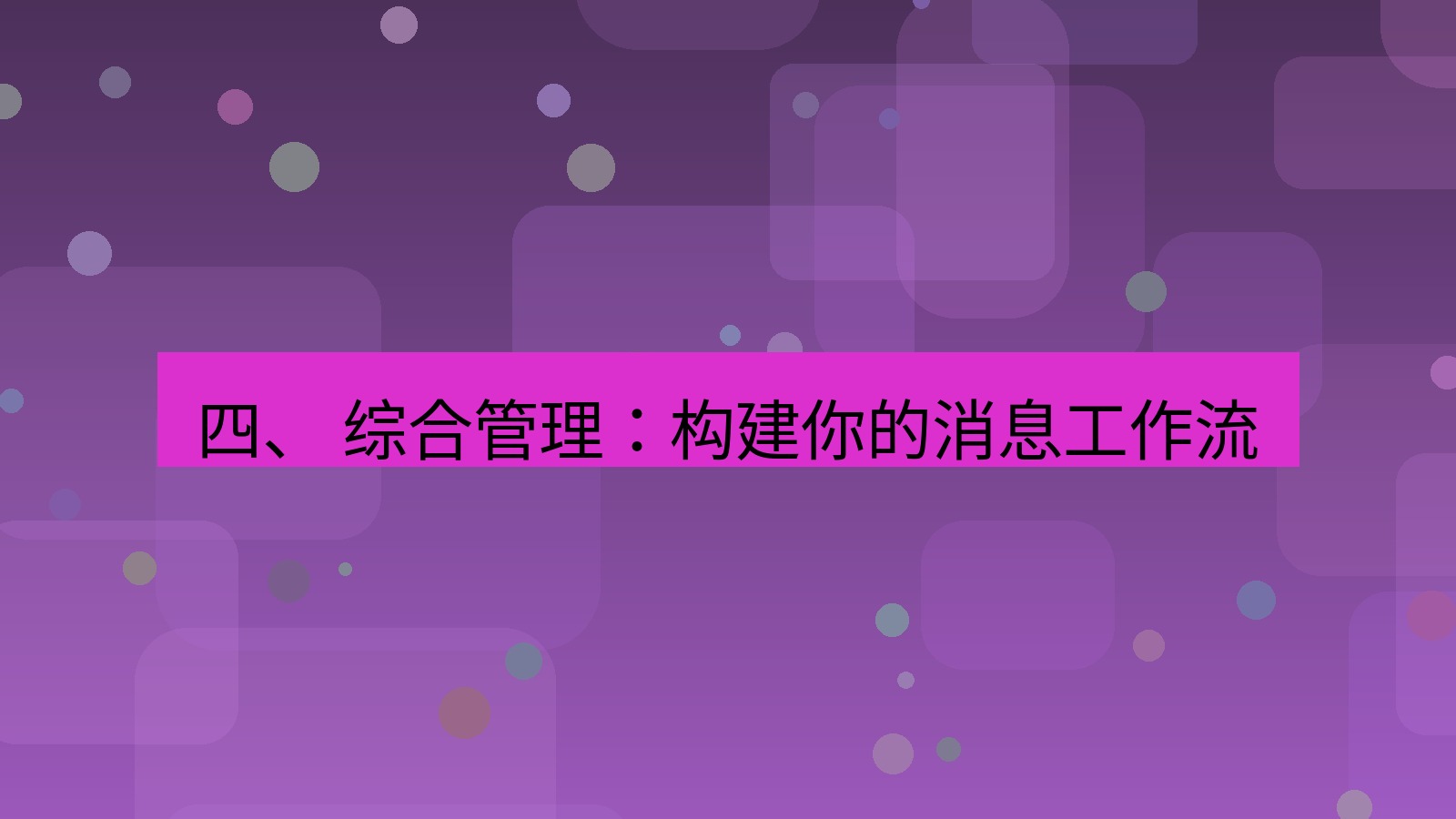 xchat 四、 综合管理：构建你的消息工作流