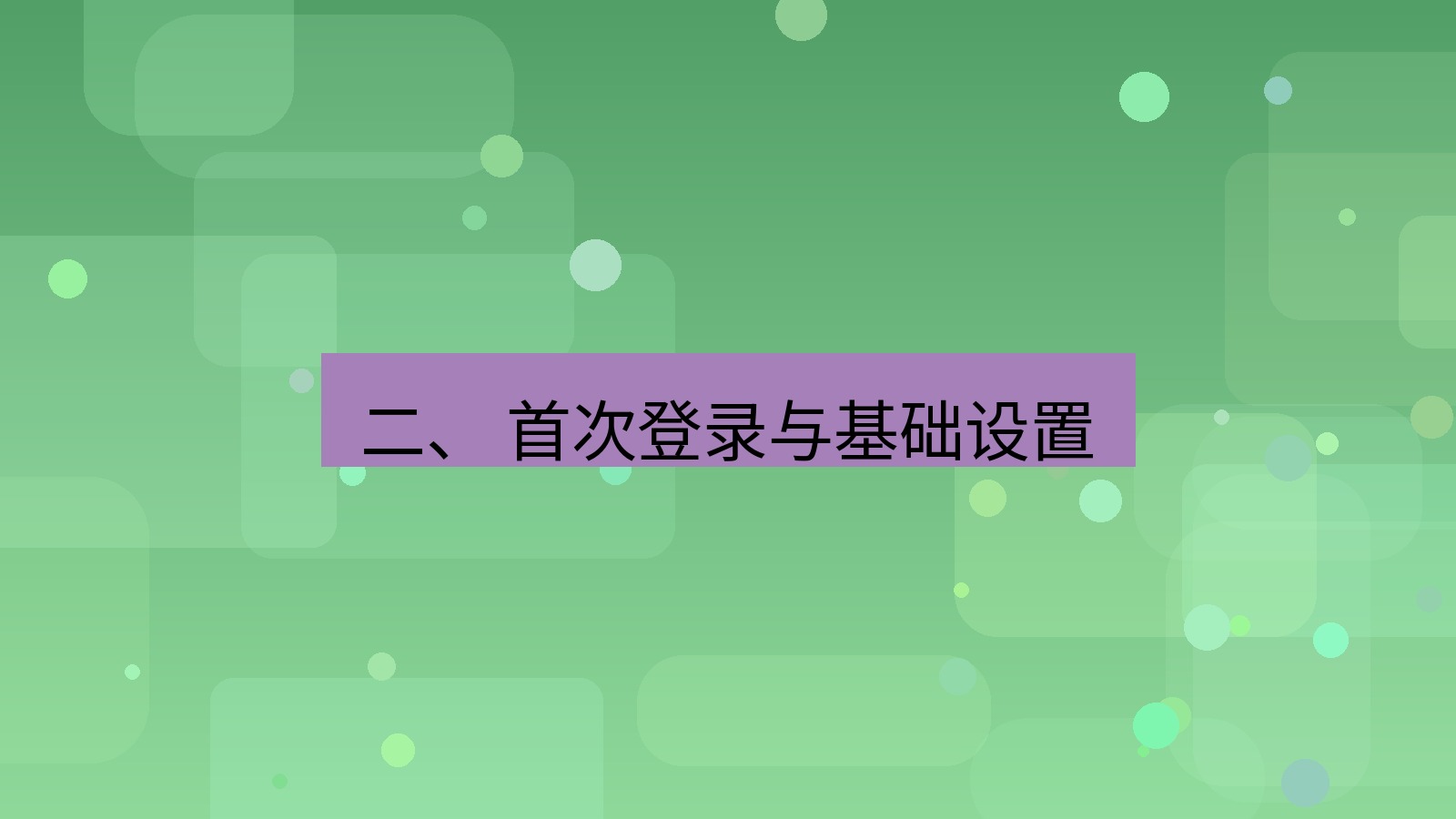 xchat 二、 首次登录与基础设置