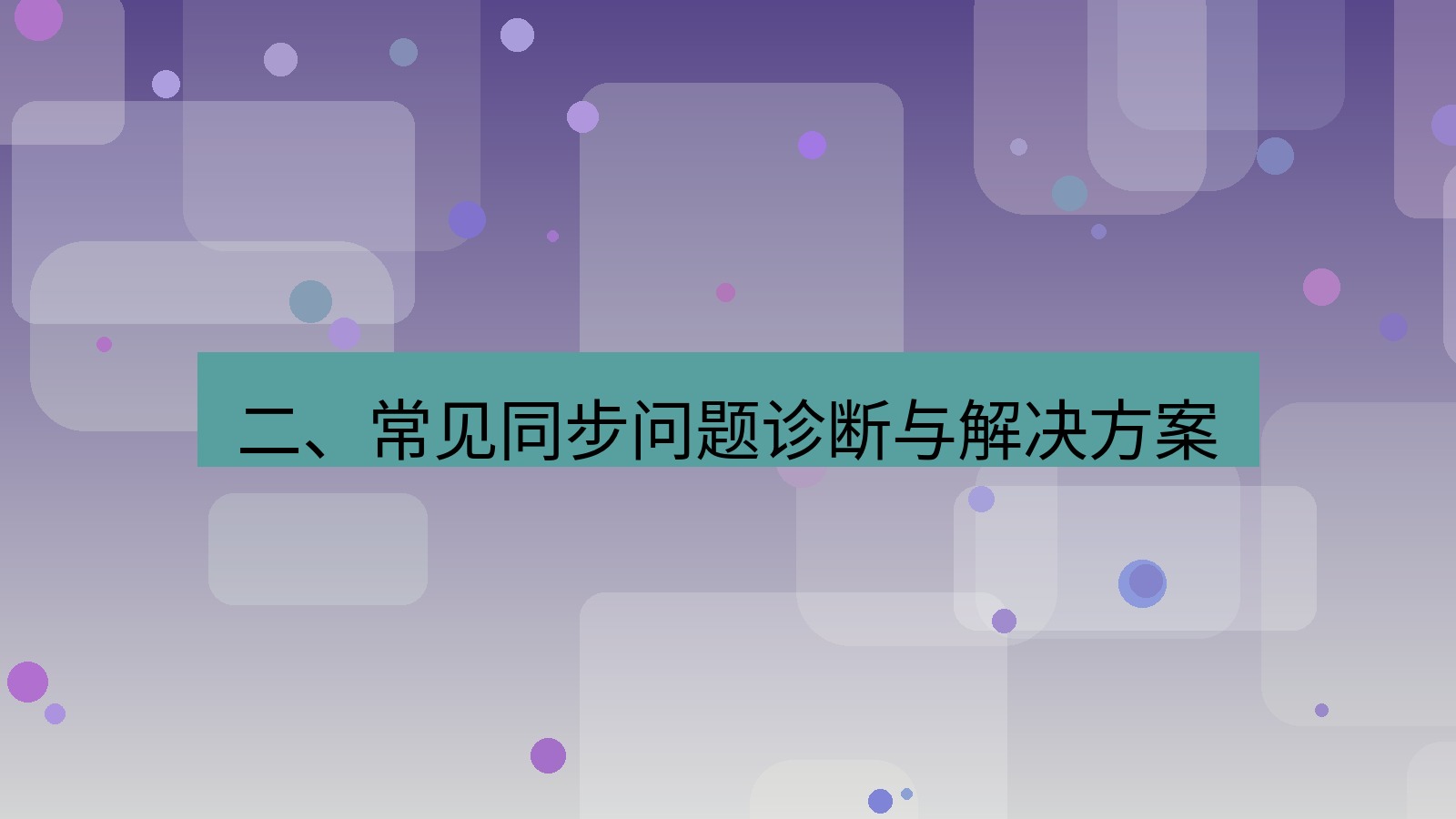 xchat 二、常见同步问题诊断与解决方案