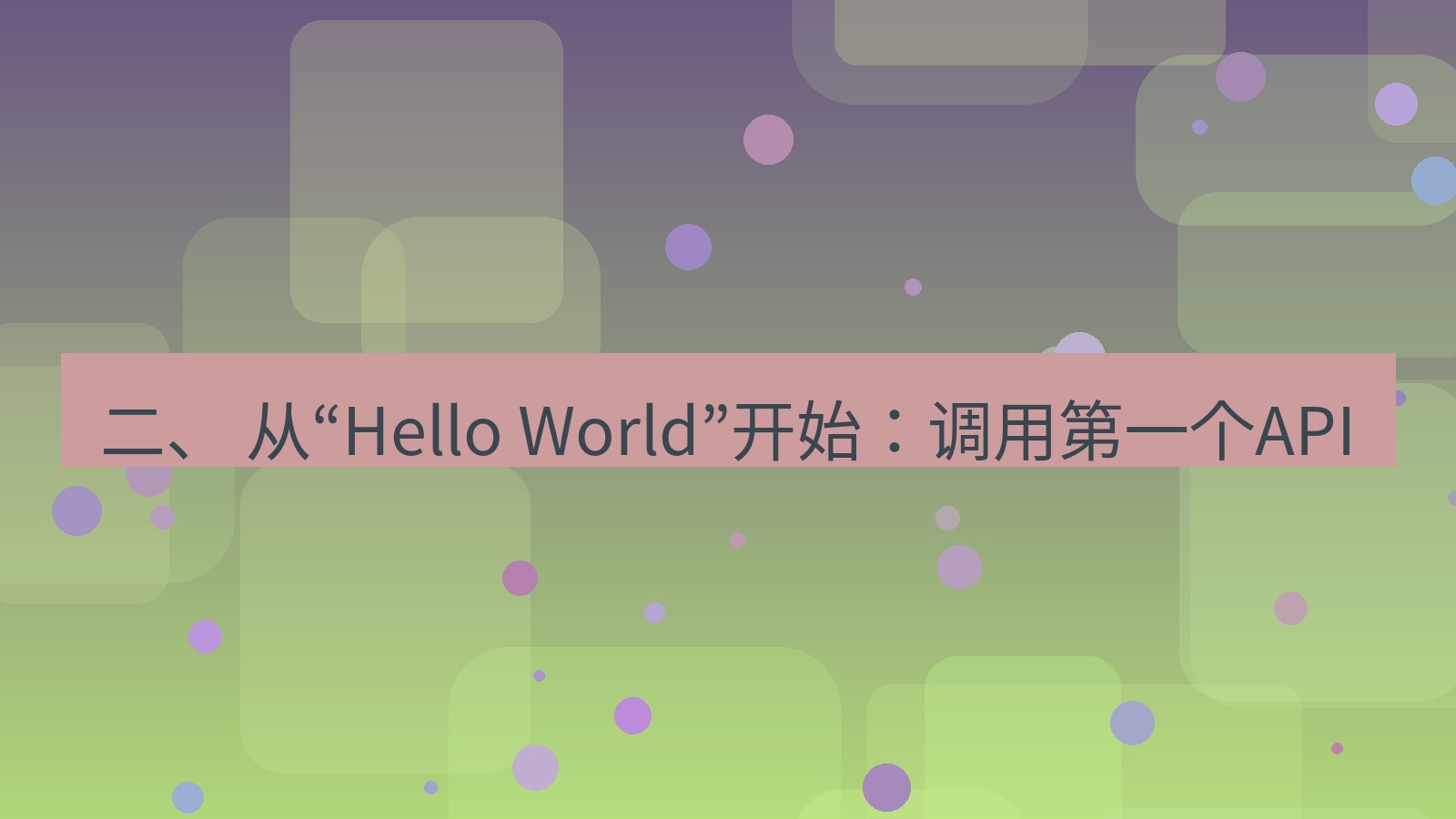 xchat 二、 从“Hello World”开始：调用第一个API