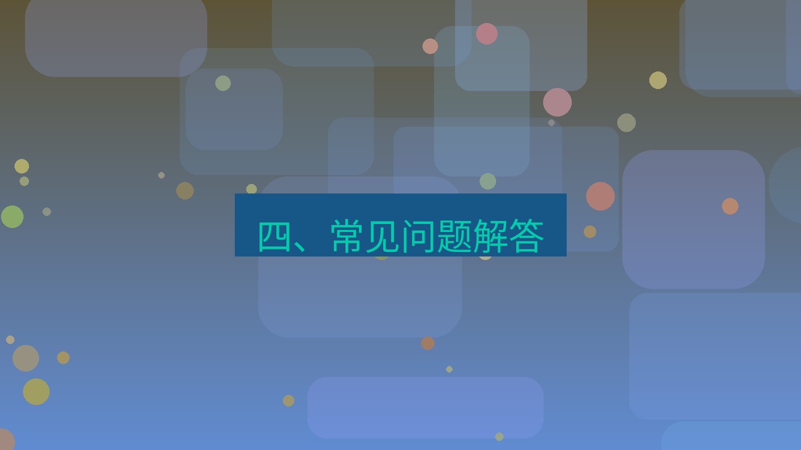 xchat 四、常见问题解答