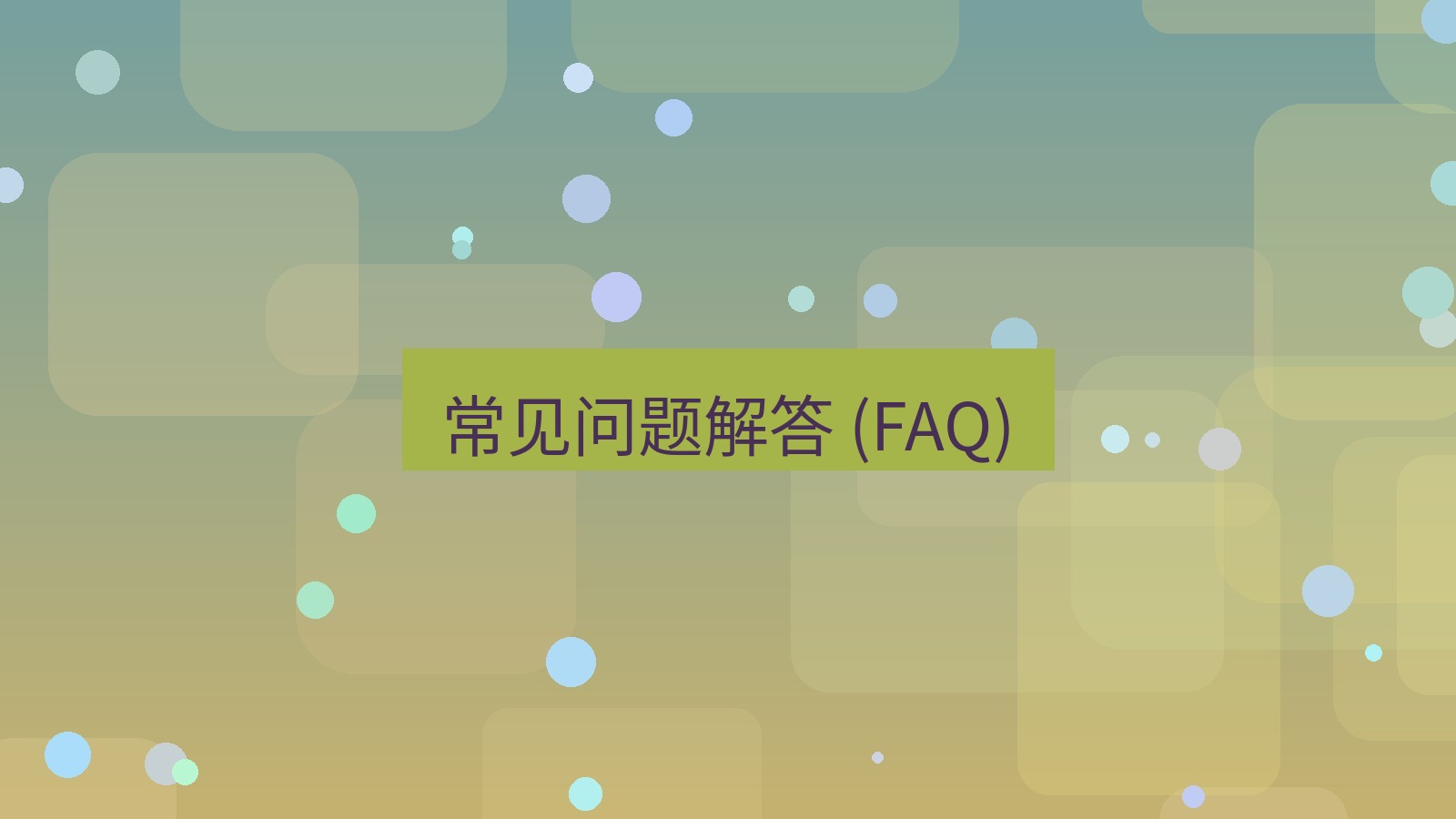 xchat 常见问题解答 (FAQ)