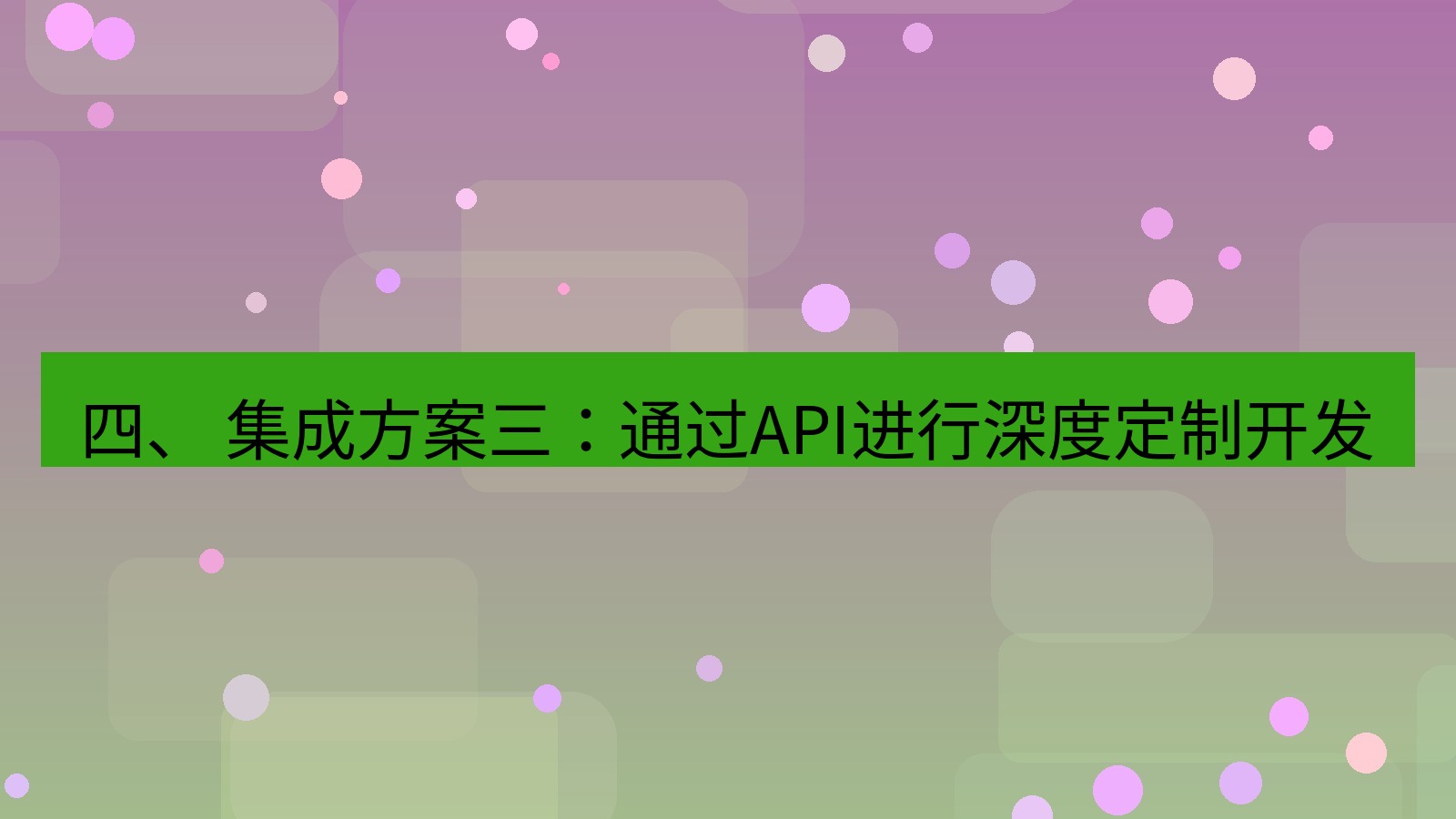 xchat 四、 集成方案三：通过API进行深度定制开发