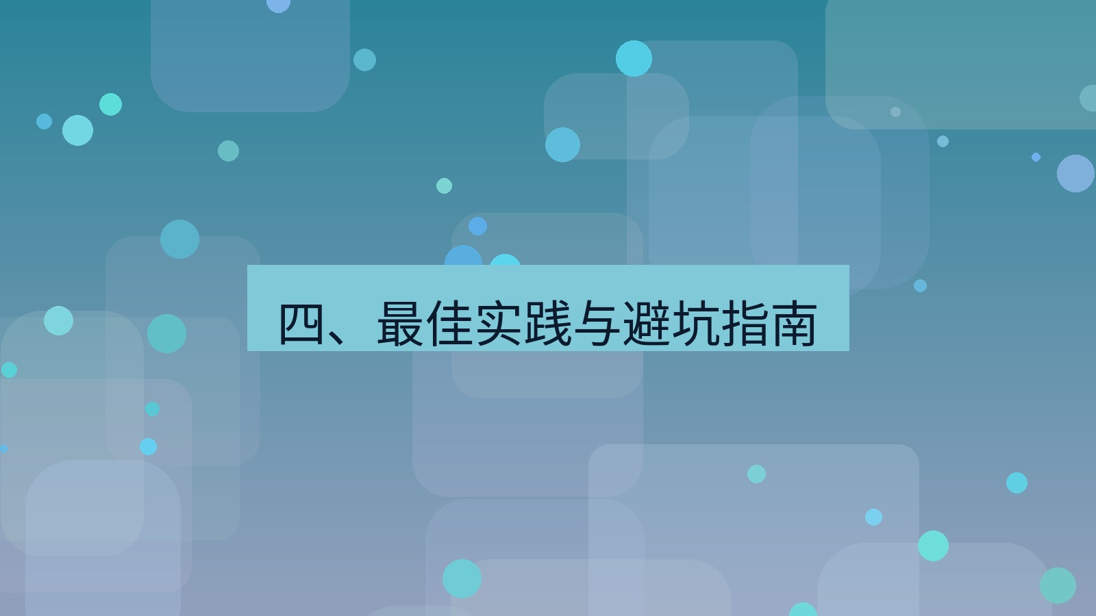 xchat 四、最佳实践与避坑指南
