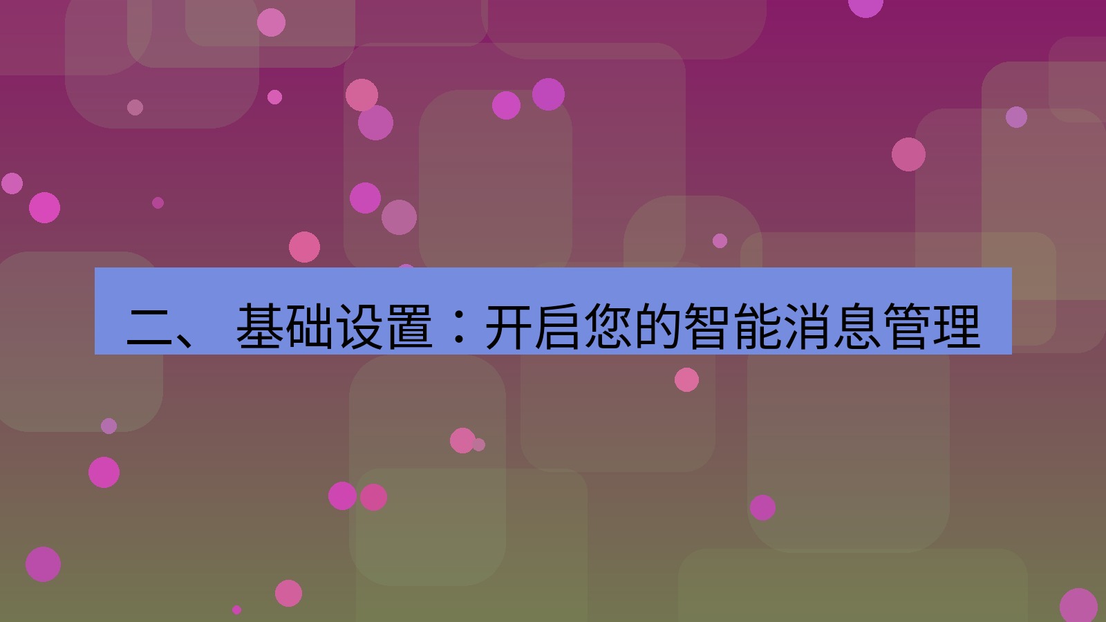 xchat 二、 基础设置：开启您的智能消息管理