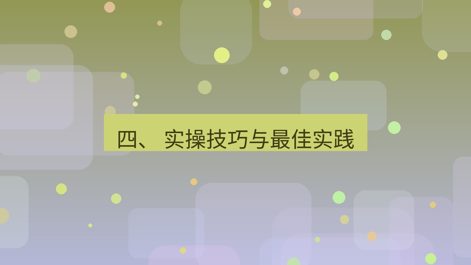 xchat 四、 实操技巧与最佳实践
