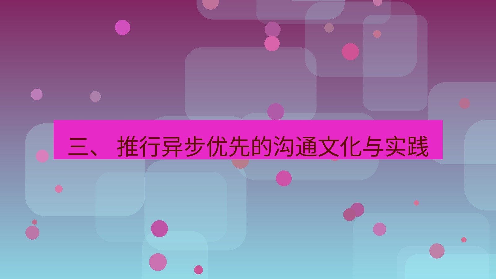 xchat 三、 推行异步优先的沟通文化与实践