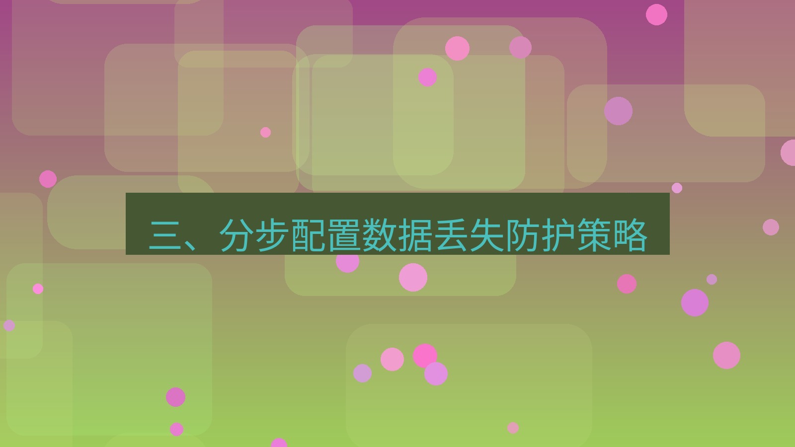 xchat 三、分步配置数据丢失防护策略