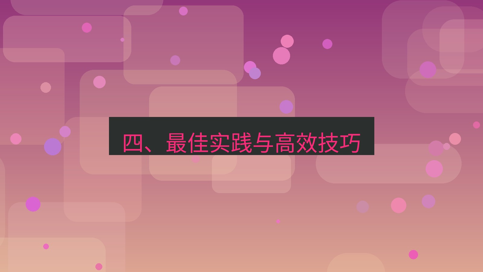 xchat 四、最佳实践与高效技巧