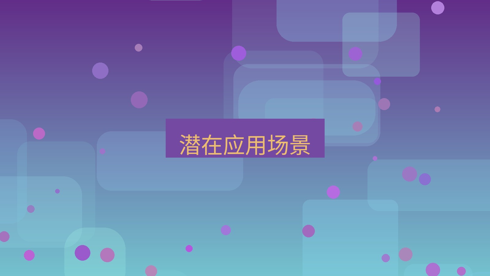 xchat 潜在应用场景