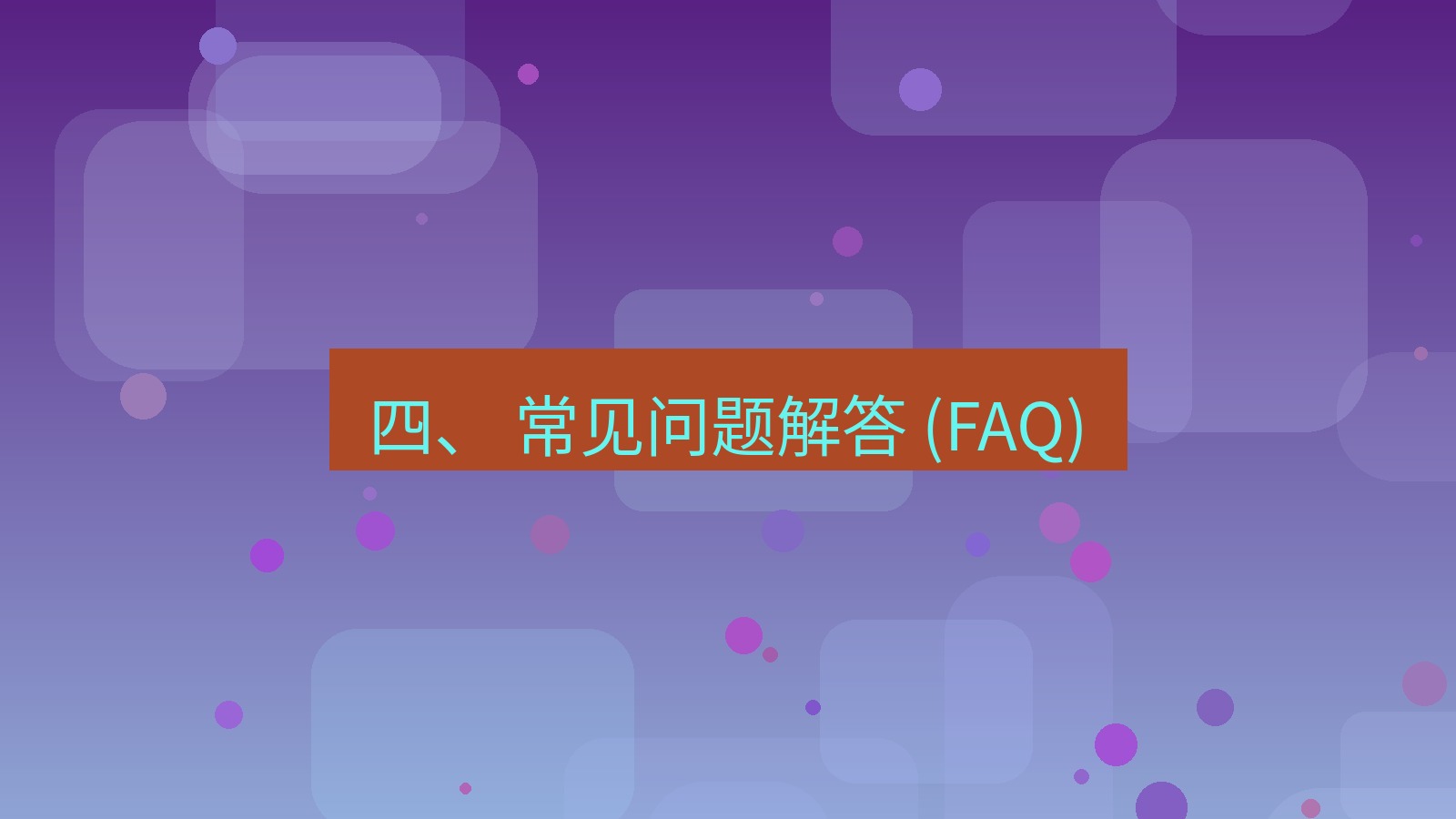xchat 四、 常见问题解答 (FAQ)
