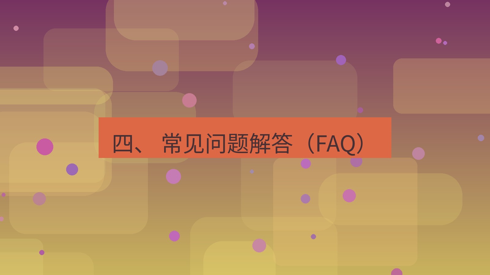 xchat 四、 常见问题解答（FAQ）