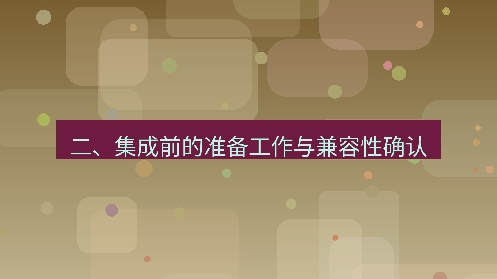 xchat 二、集成前的准备工作与兼容性确认
