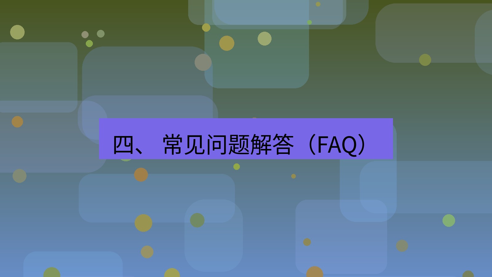 xchat 四、 常见问题解答（FAQ）