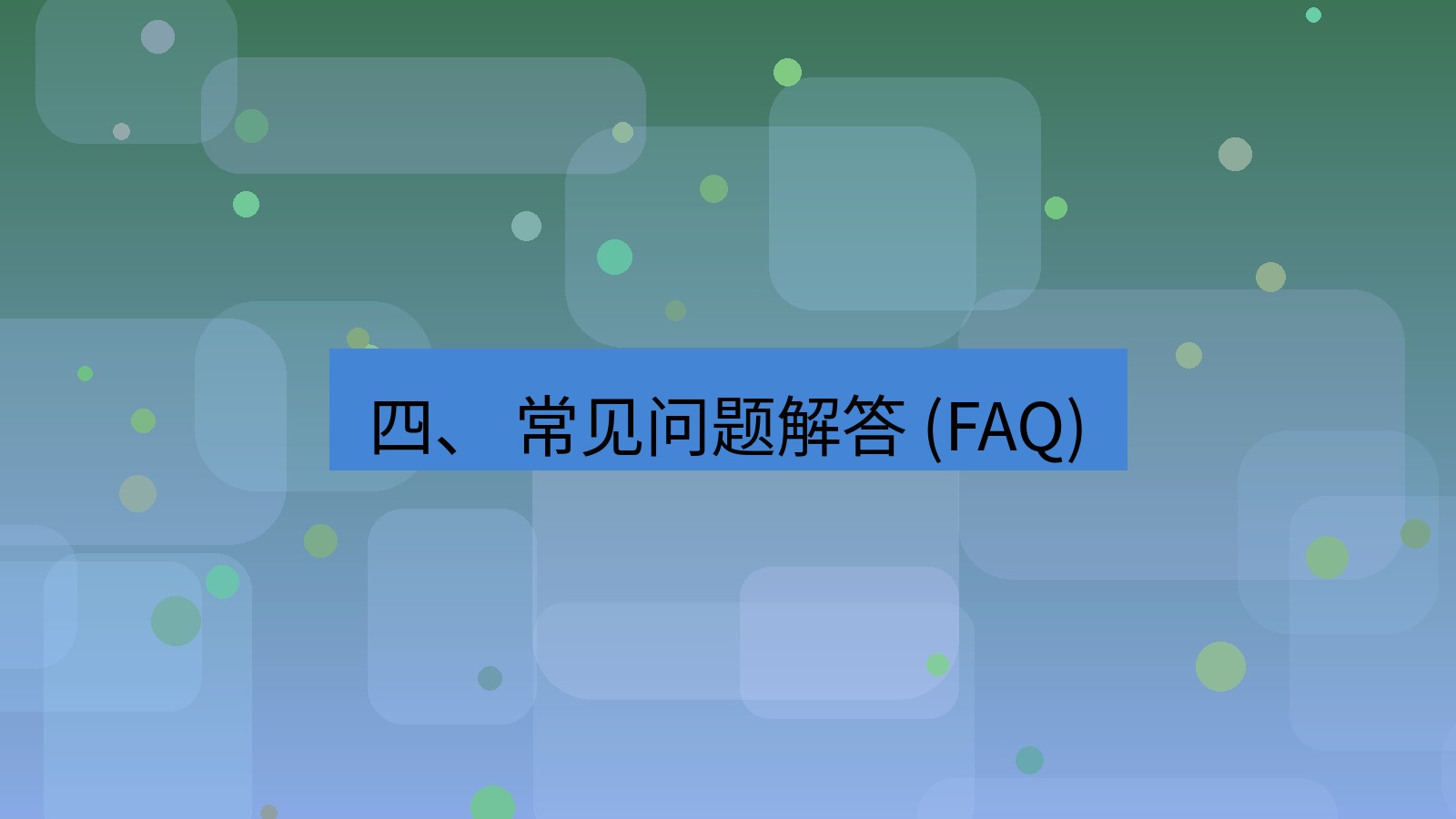 xchat 四、 常见问题解答 (FAQ)