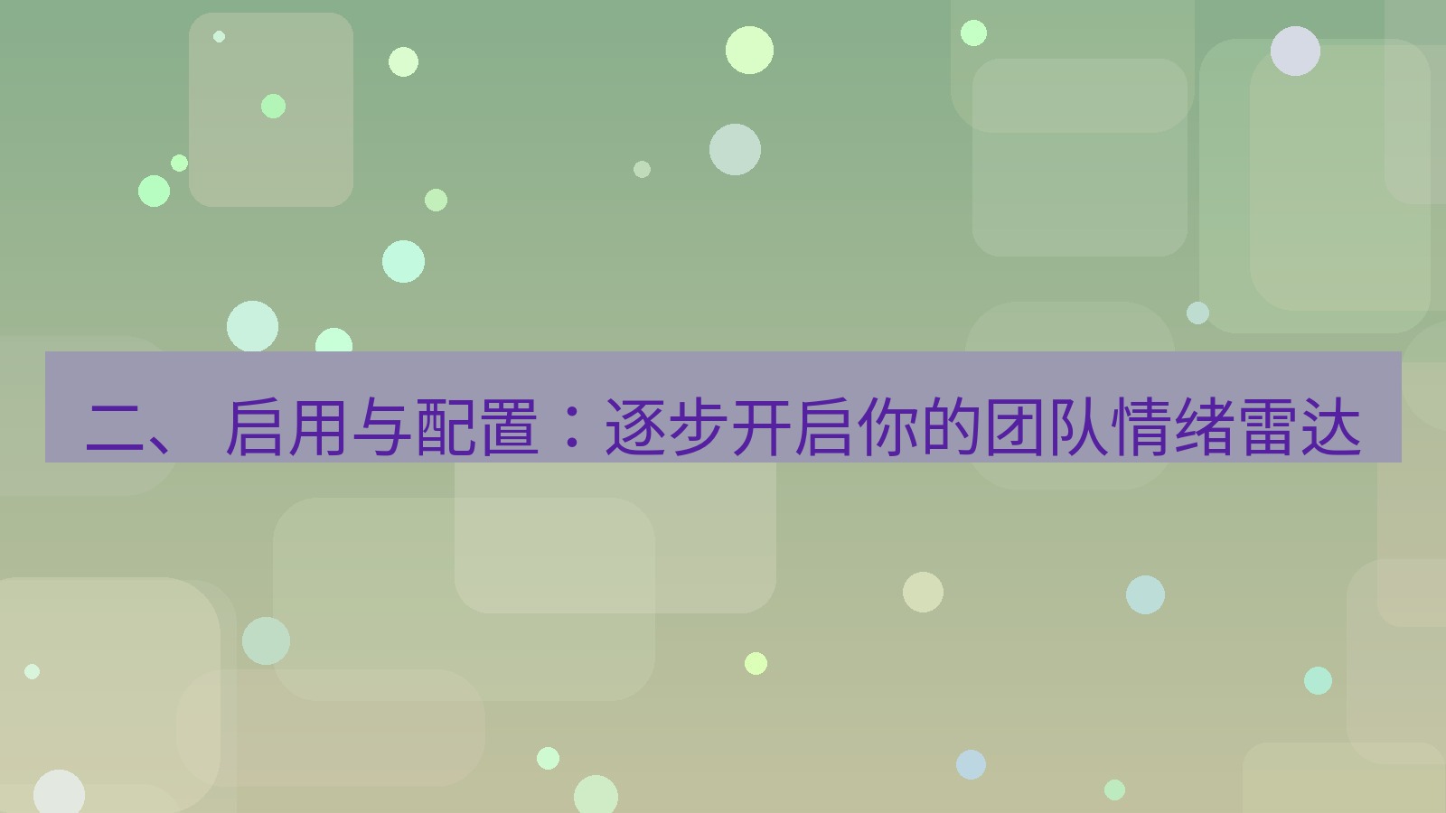 xchat 二、 启用与配置：逐步开启你的团队情绪雷达