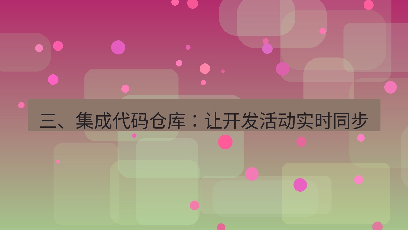 xchat 三、集成代码仓库：让开发活动实时同步