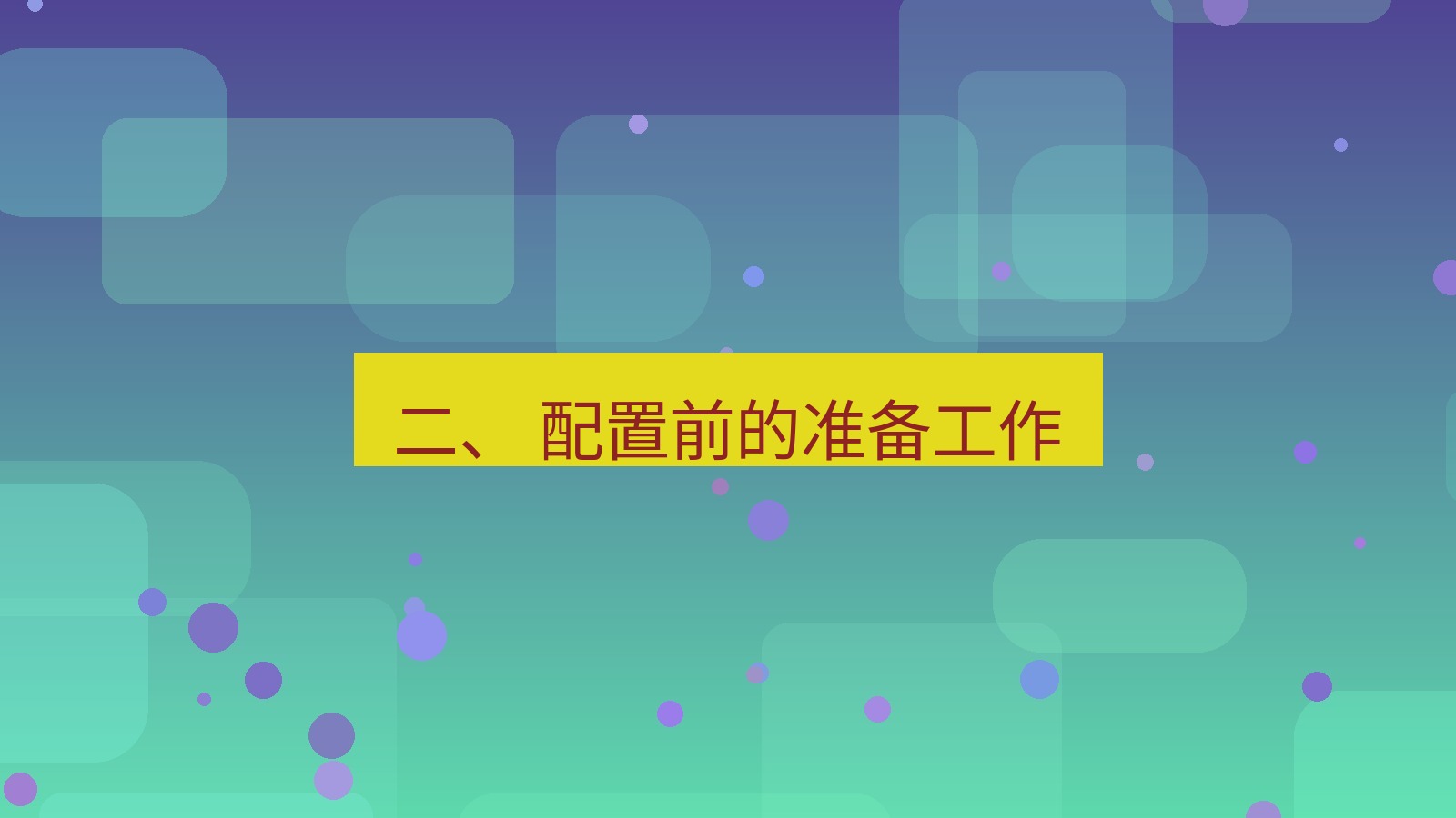 xchat 二、 配置前的准备工作