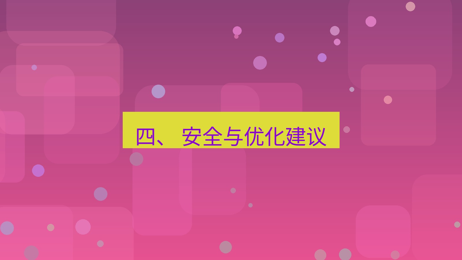 xchat 四、 安全与优化建议