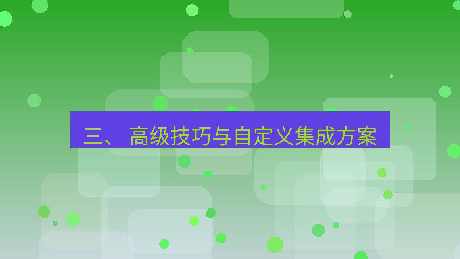 xchat 三、 高级技巧与自定义集成方案