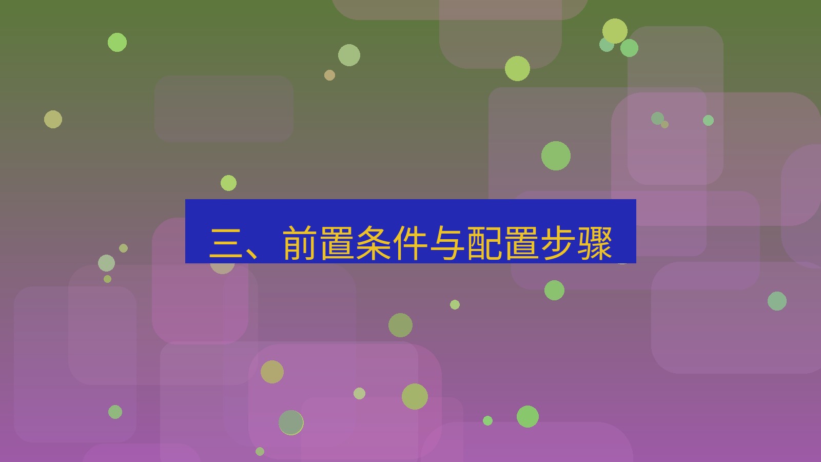 xchat 三、前置条件与配置步骤