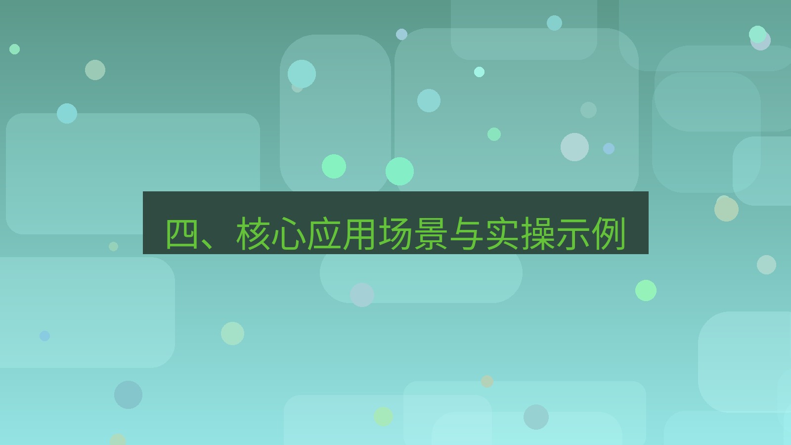xchat 四、核心应用场景与实操示例