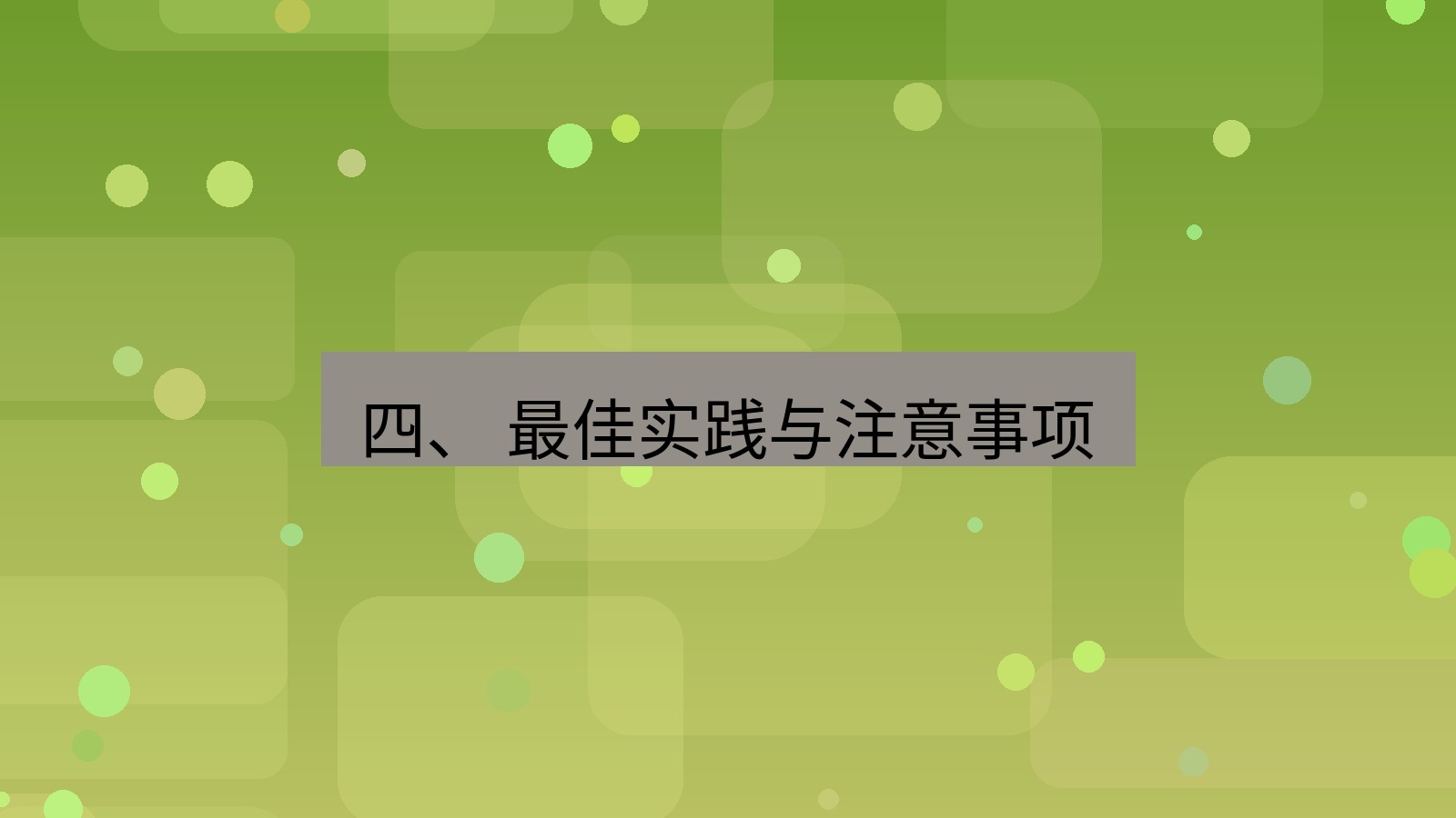 xchat 四、 最佳实践与注意事项