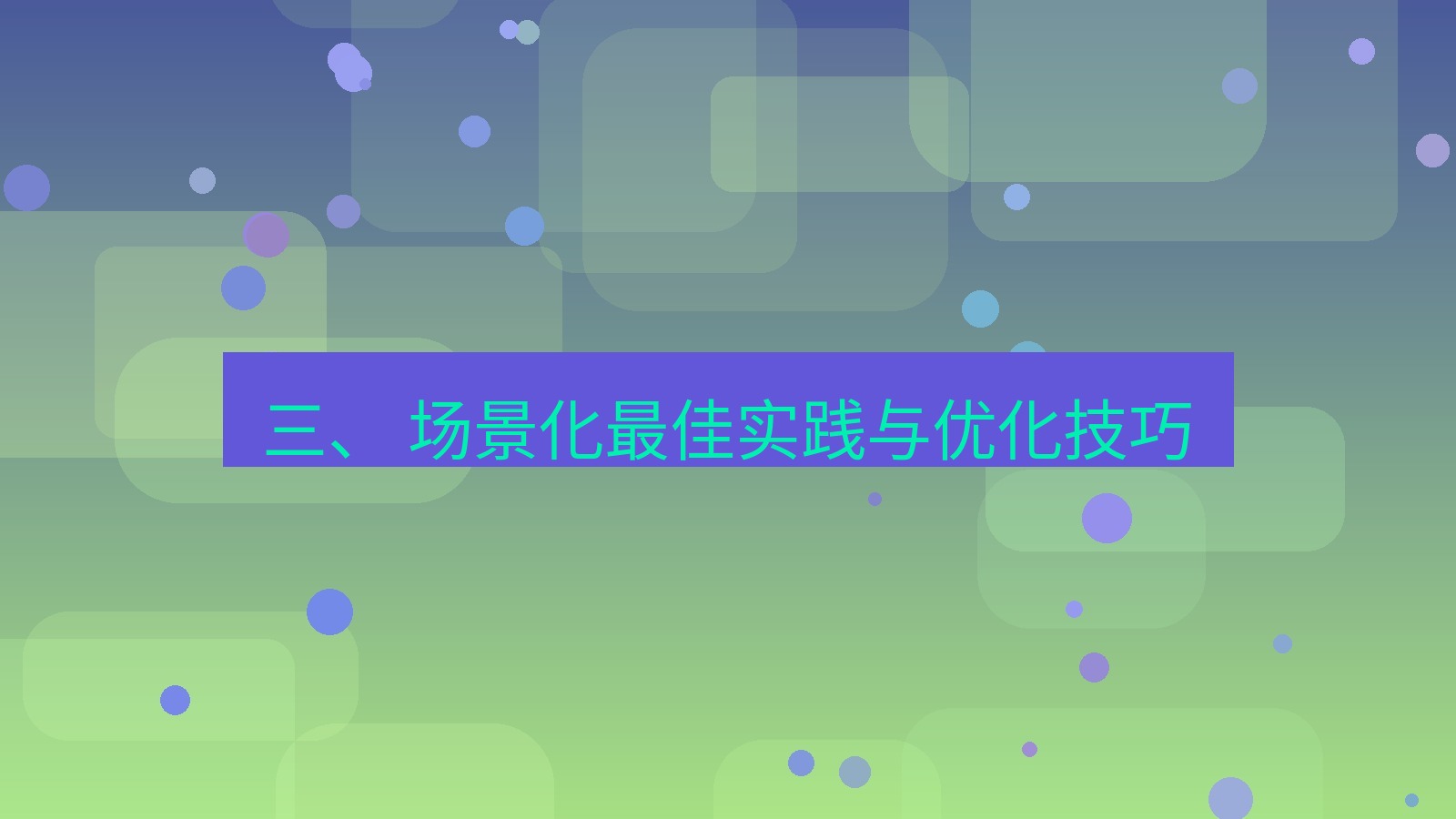 xchat 三、 场景化最佳实践与优化技巧