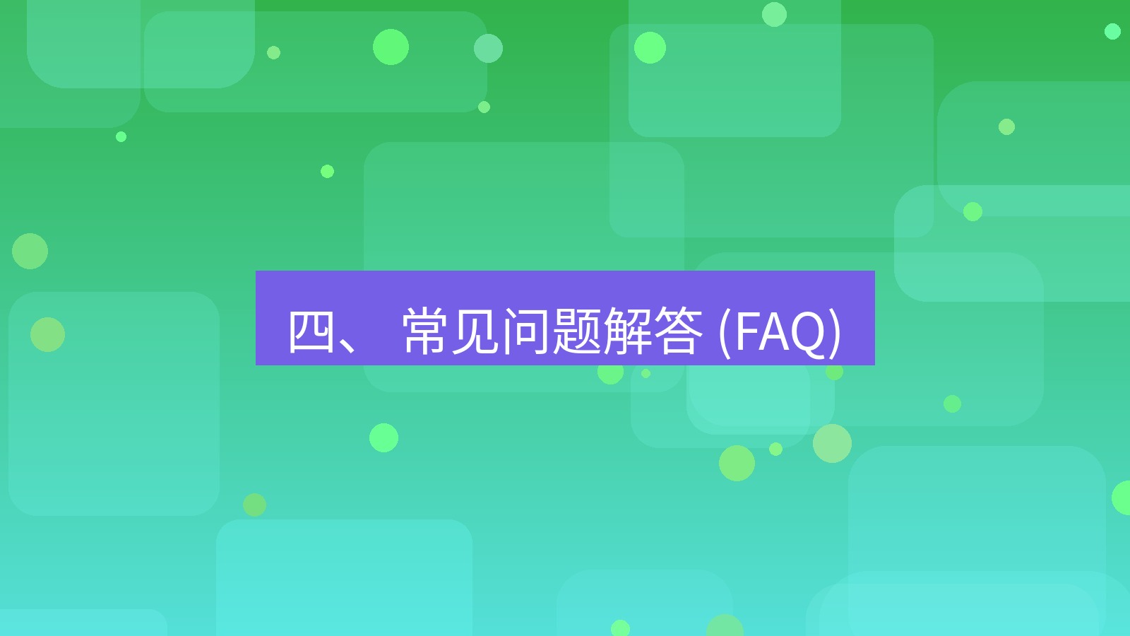 xchat 四、 常见问题解答 (FAQ)
