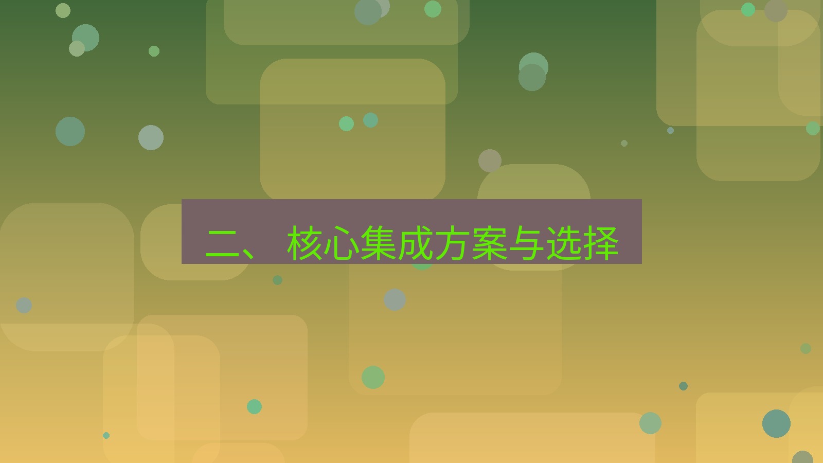 xchat 二、 核心集成方案与选择