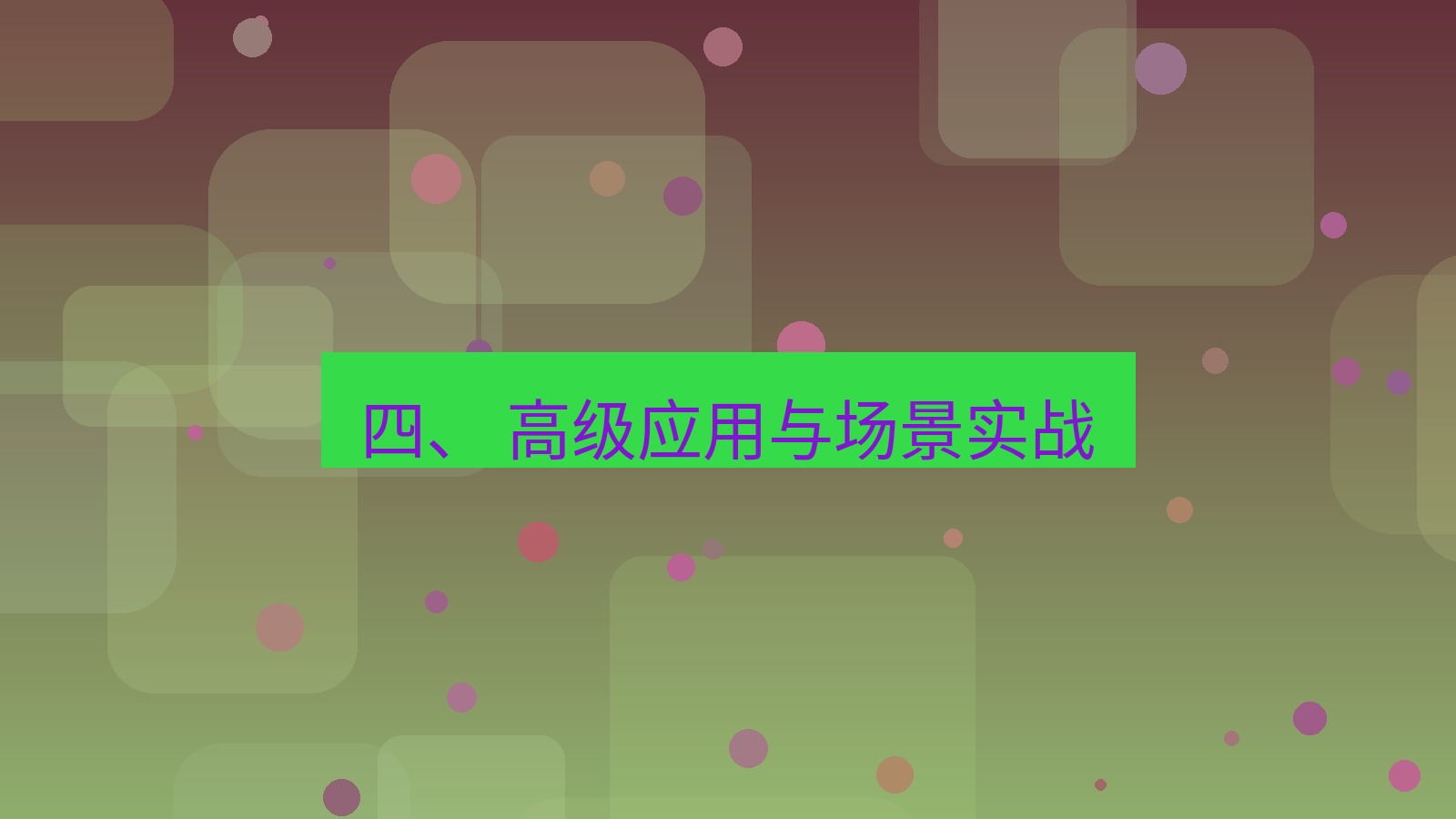 xchat 四、 高级应用与场景实战