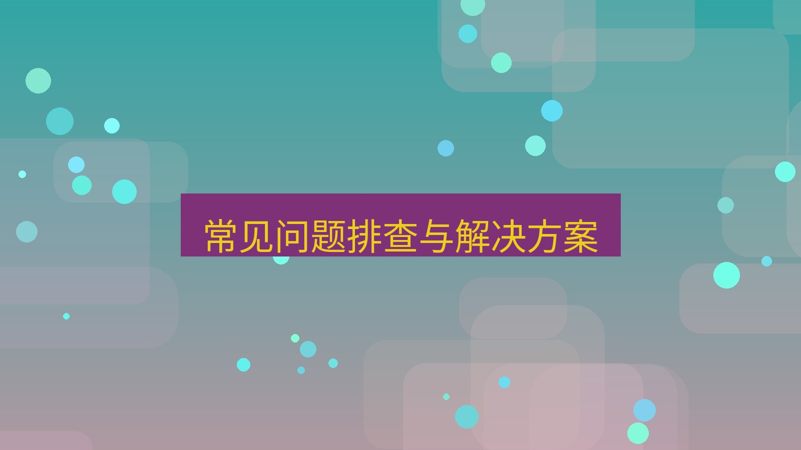 xchat 常见问题排查与解决方案