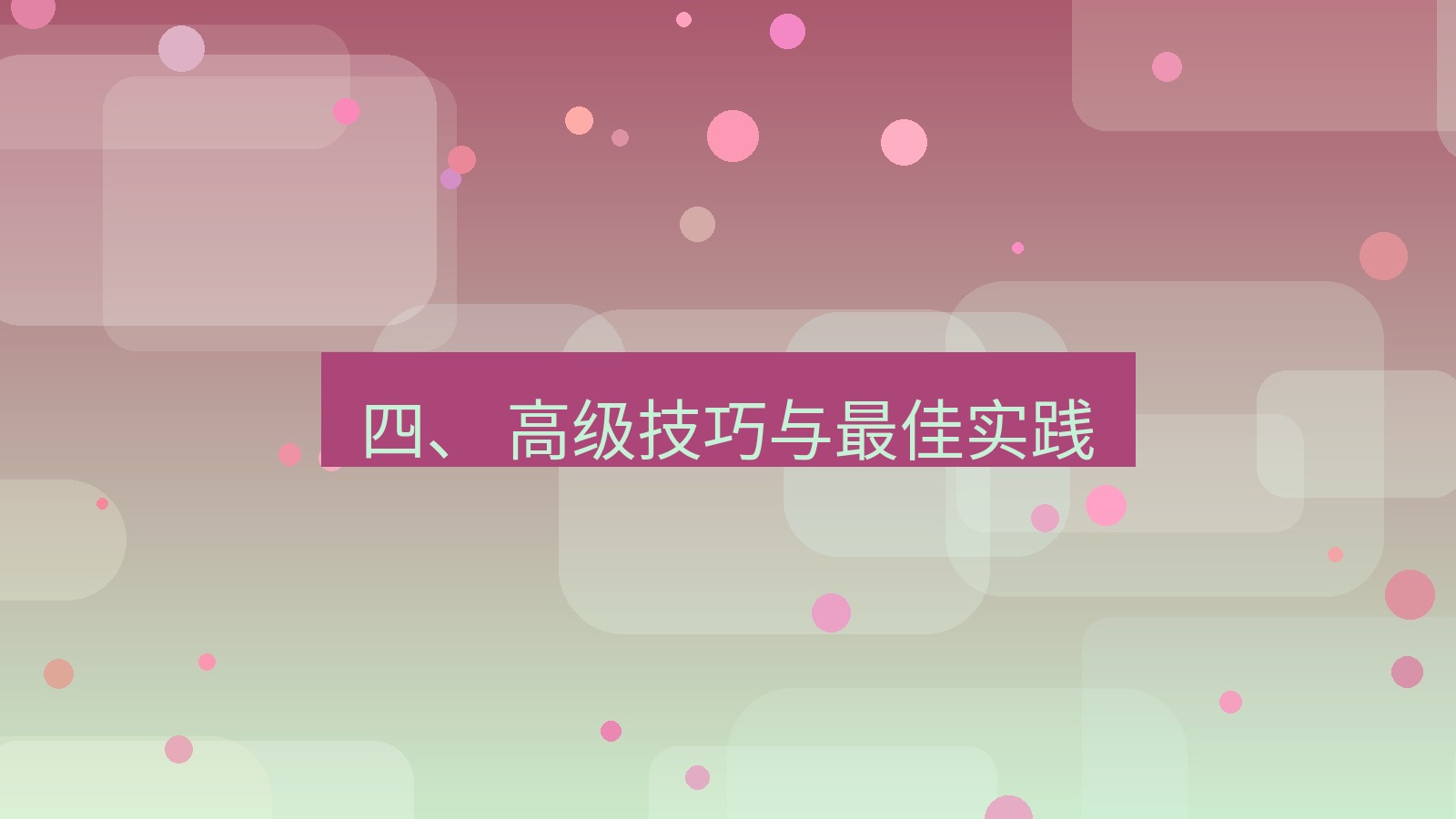 xchat 四、 高级技巧与最佳实践