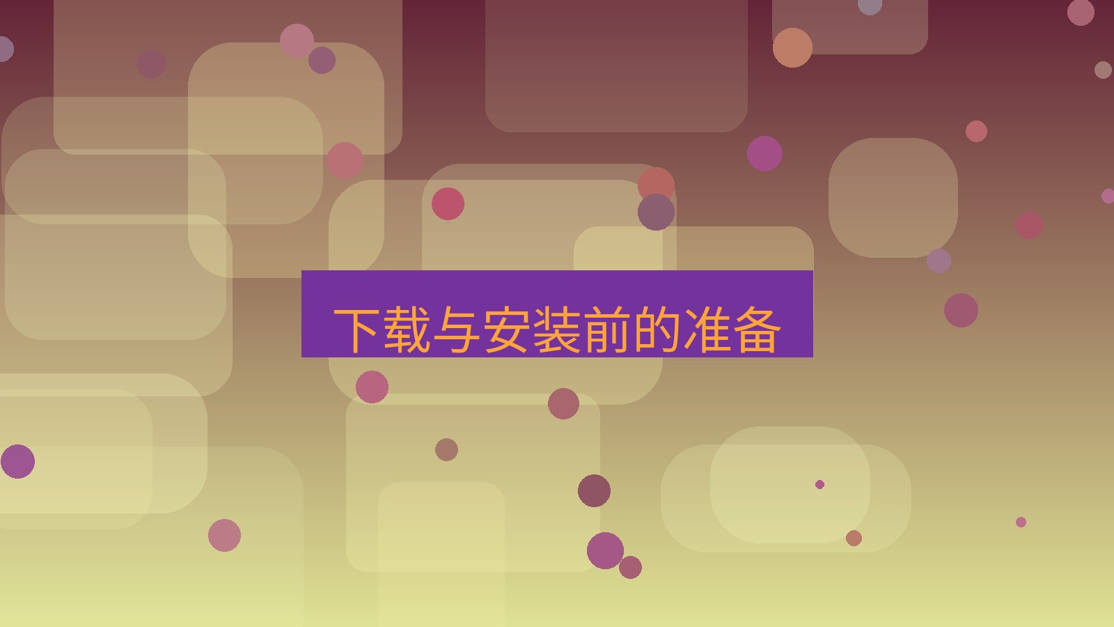 xchat电脑版 下载与安装前的准备