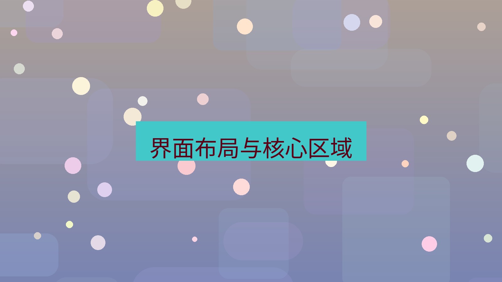 xchat电脑版 界面布局与核心区域
