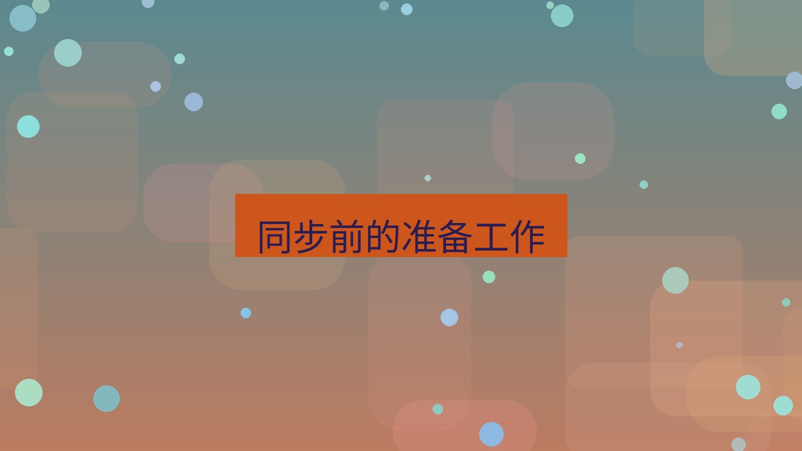 xchat电脑版 同步前的准备工作