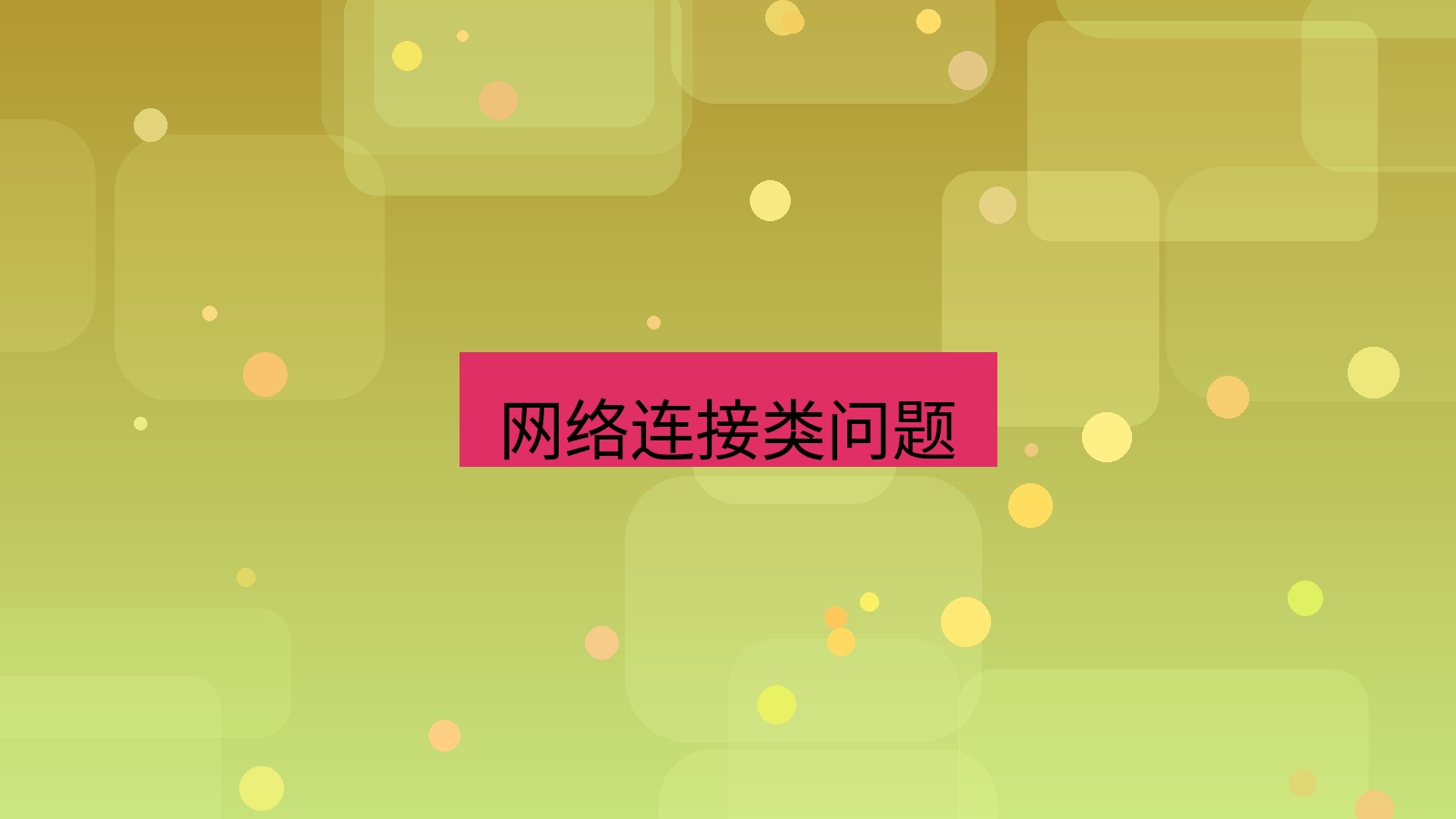 xchat电脑版 网络连接类问题