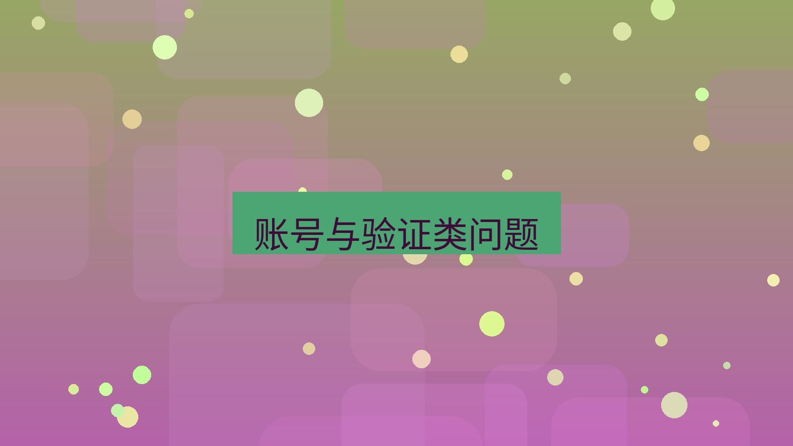 xchat电脑版 账号与验证类问题