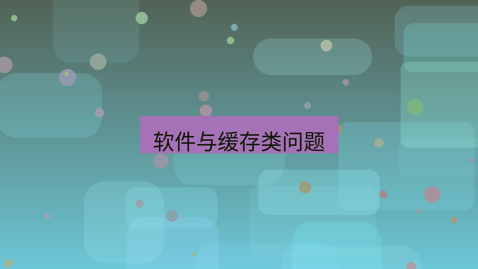 xchat电脑版 软件与缓存类问题