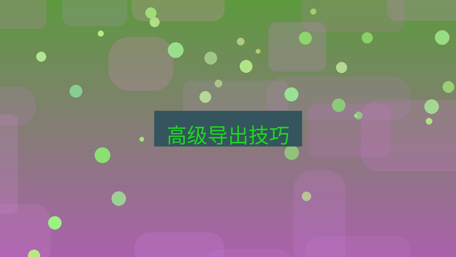 xchat电脑版 高级导出技巧